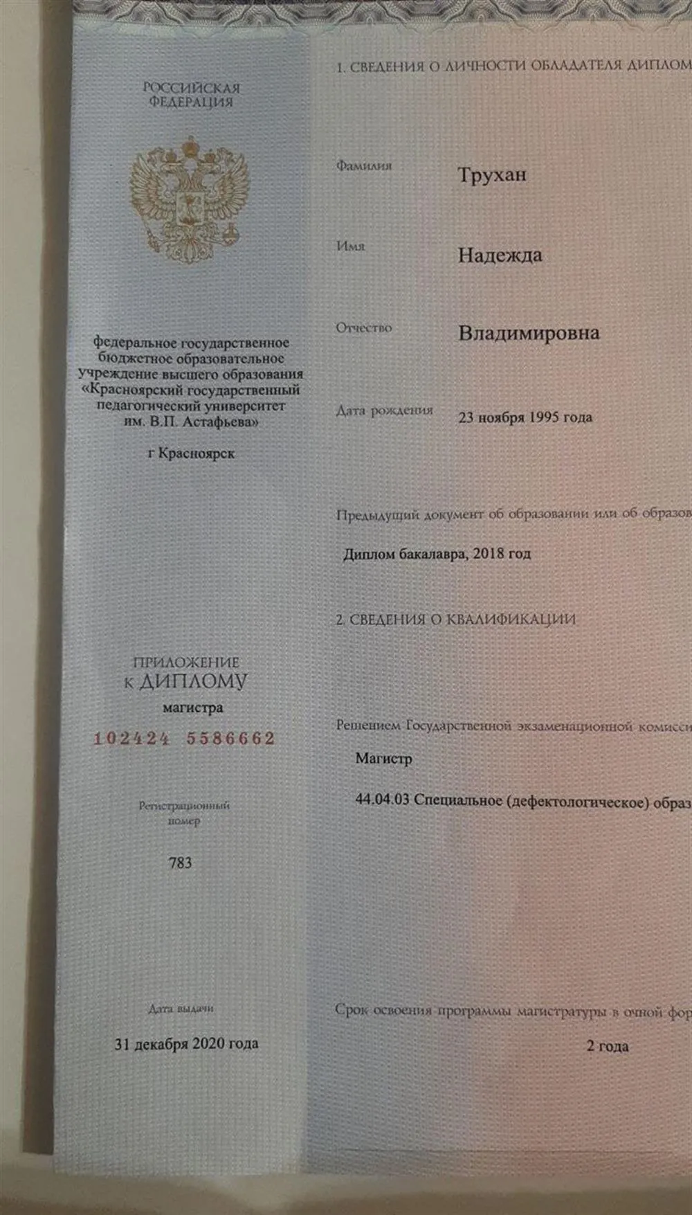 Диплом Магистра на основе Диплома Бакалавра