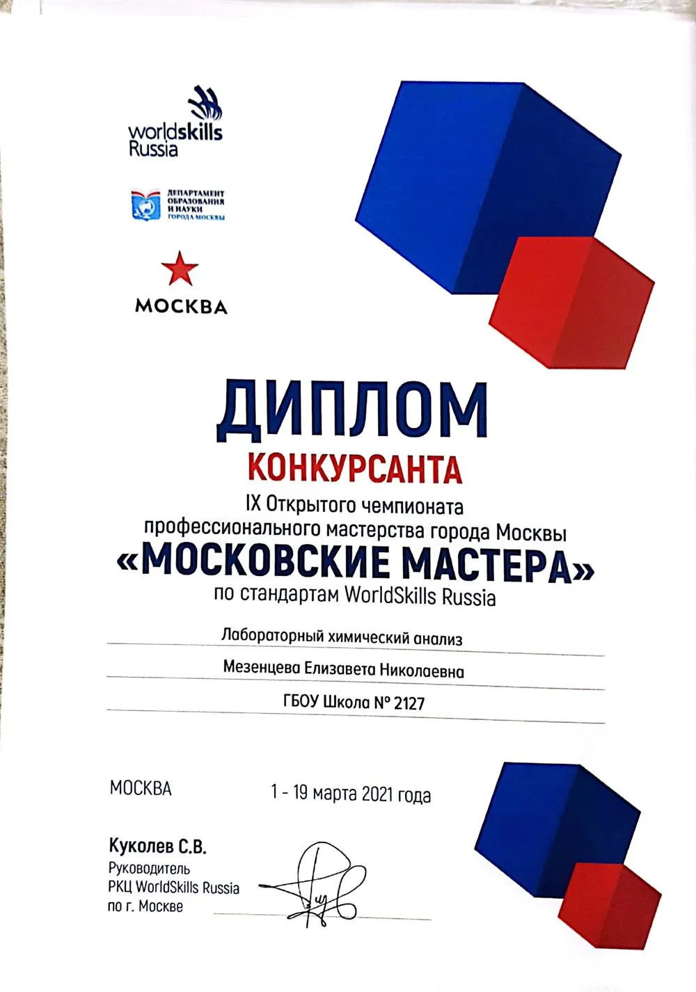 Диплом конкурсанта 