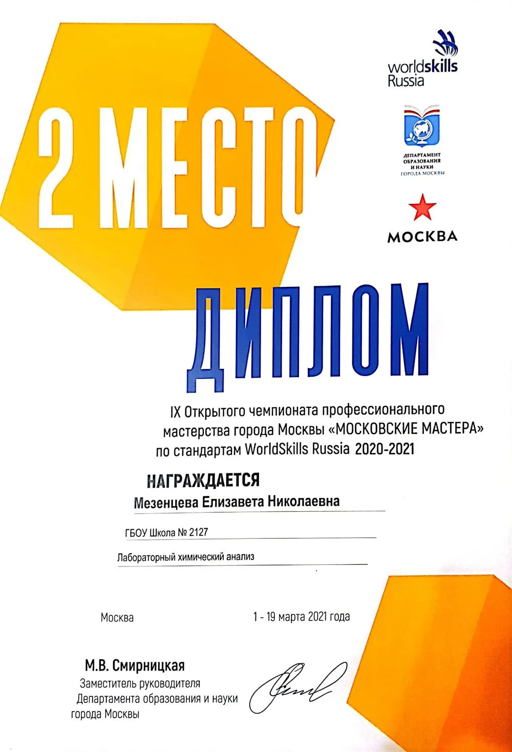 Диплом, 2 место в чемпионате world skills 
