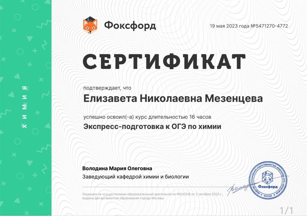 Сертификат повышение квалификации