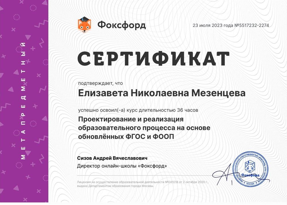 Сертификат о прохождении курса, проектирования образовательного процесса