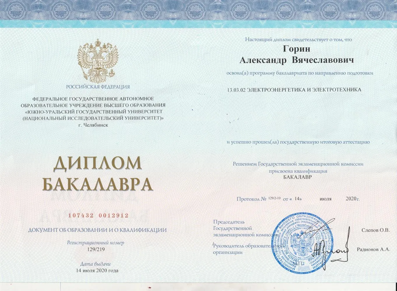 Диплом