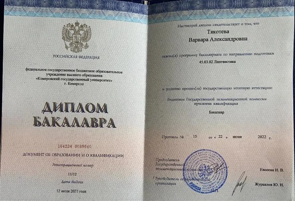 Диплом Бакалавра 