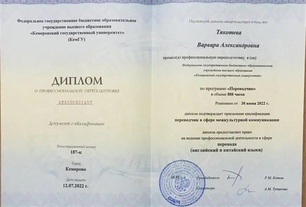 Диплом переводчика 