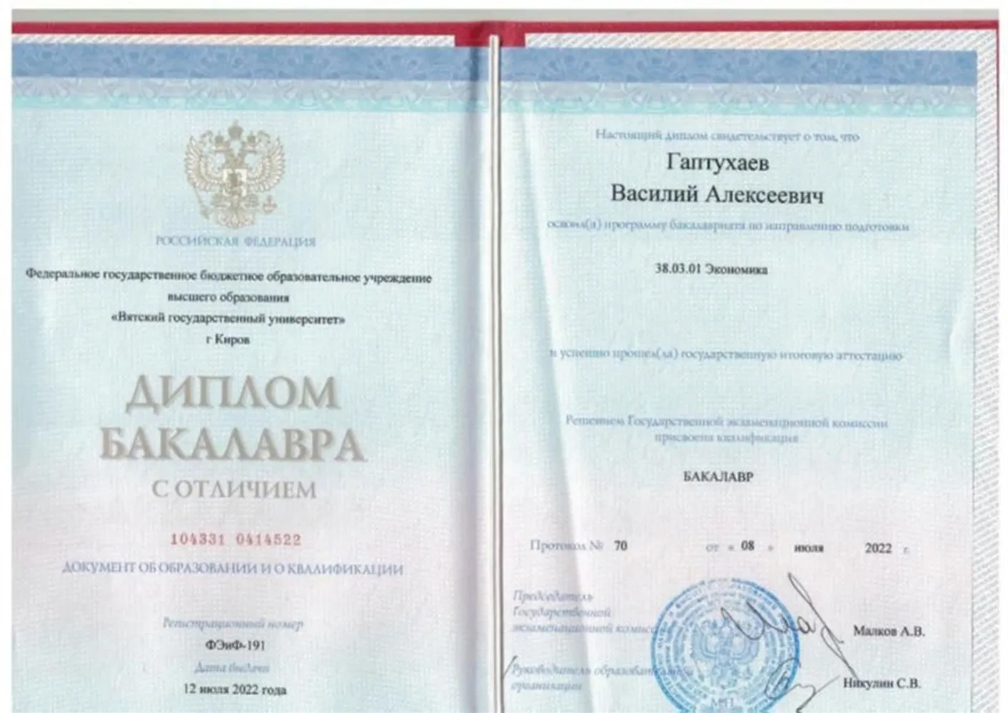 Диплом о высшем образовании с отличием