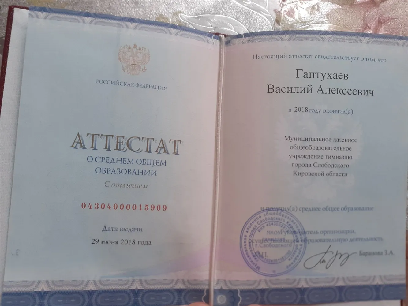 Аттестат о среднем общем образовании с отличием