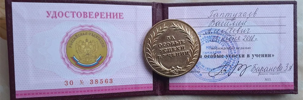 Золотая медаль за окончание школы (МКОУ гимназия г Слободского)