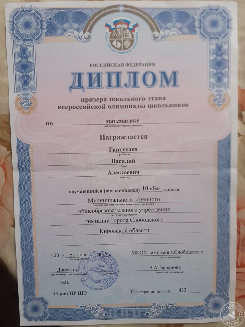 Диплом призёра олимпиады (ВСОШ) по математике
