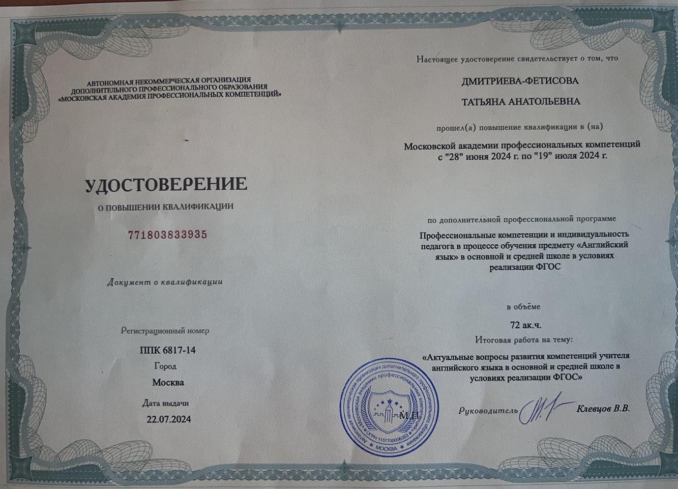Профессиональные компетенции и индивидуальность педагога в процессе обучения предмету «Английский язык» в основной и средней школе в условиях реализации ФГОС