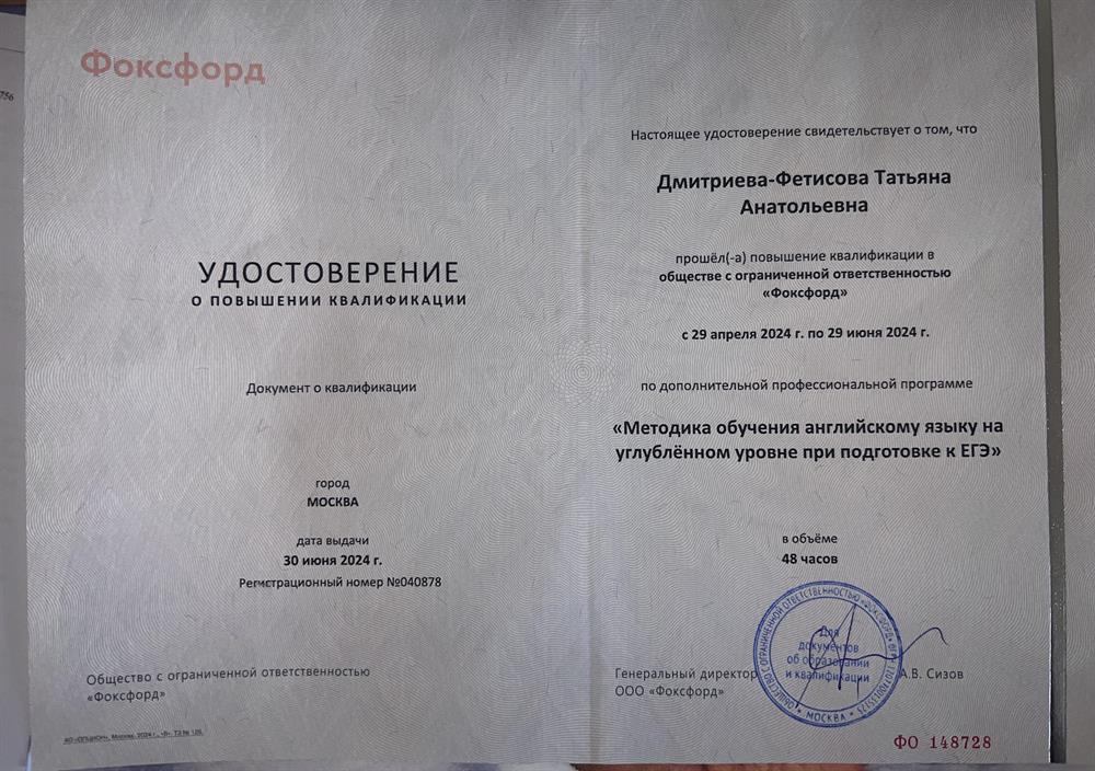 «Методика обучения английскому языку на углублённом уровне при подготовке к ЕГЭ»