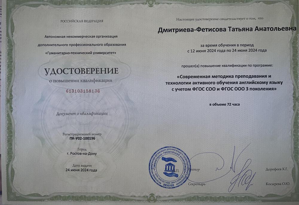«Современная методика преподавания и технологии активного обучения английскому языку с учетом ФГОС СОО и ФГОС ООО 3 поколения»