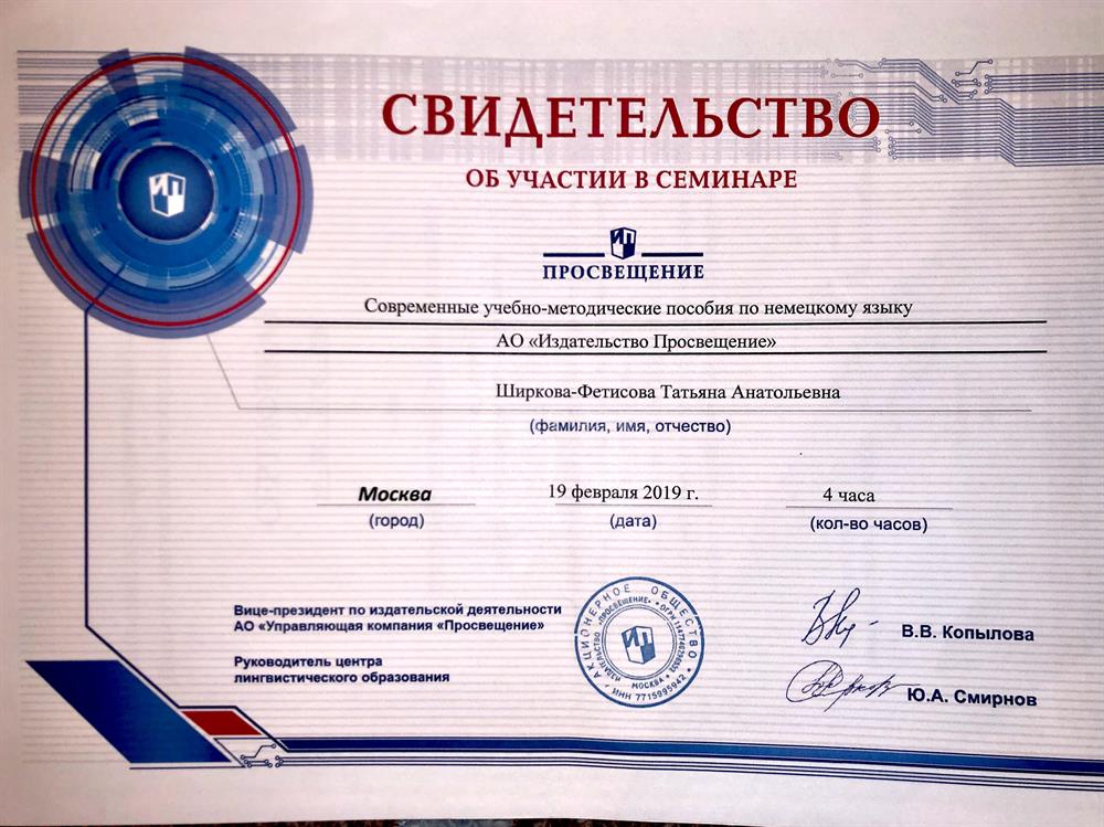 Современные учебно-методические пособия по немецкому языку АО «Издательство Просвещение»