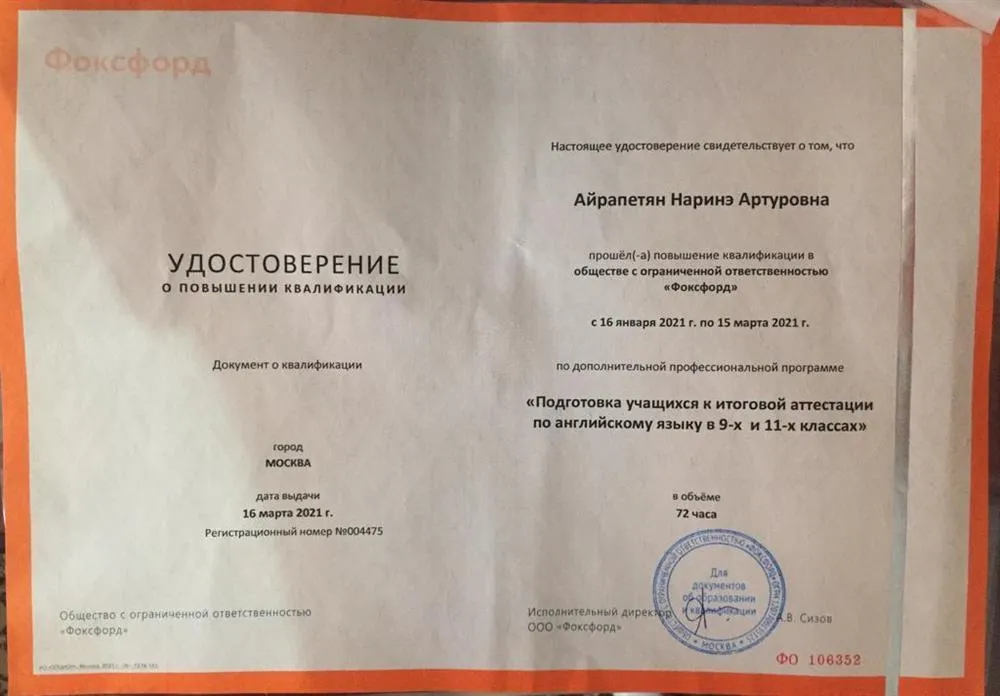 Удостоверение о повышении квалификации 