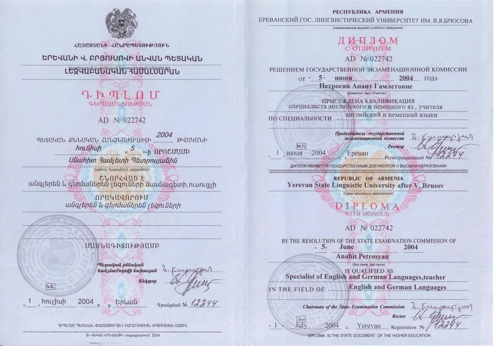 Диплом