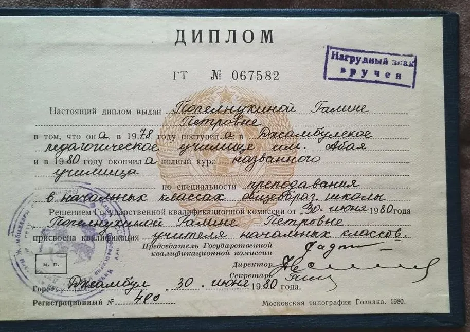 Диплом
