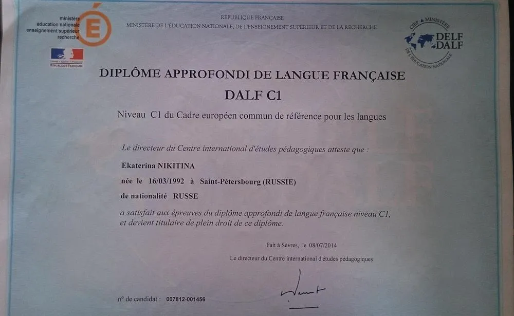 Сертификат DALF C1