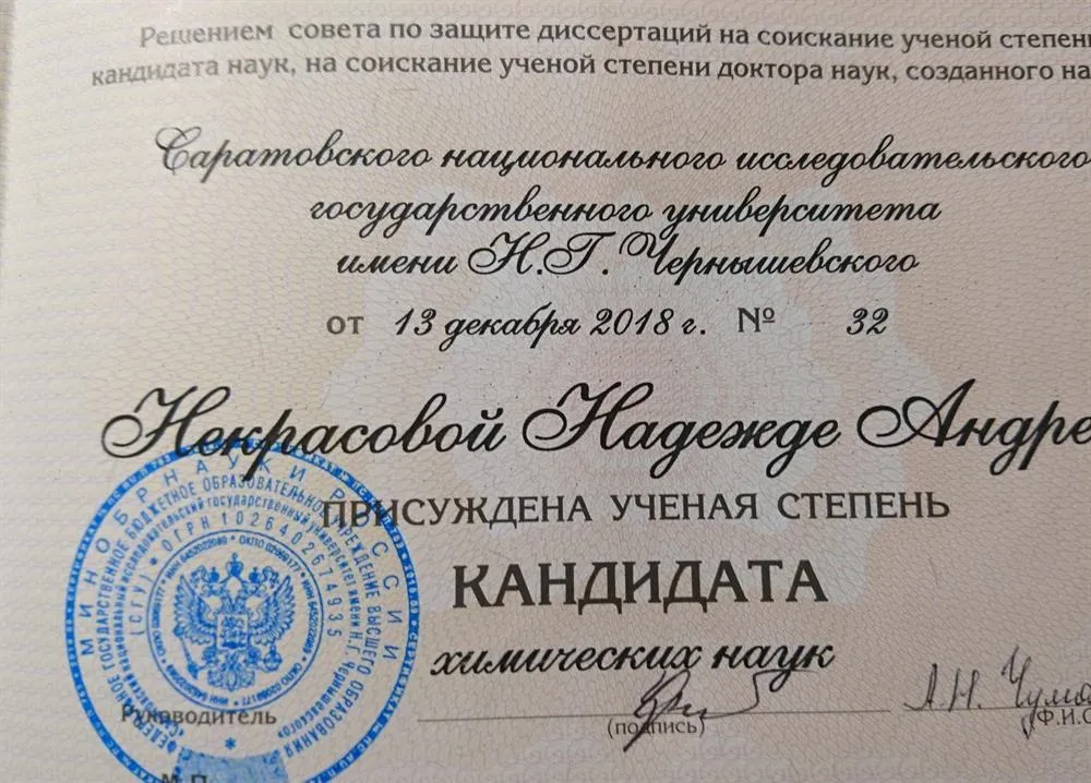 Диплом кандидата наук