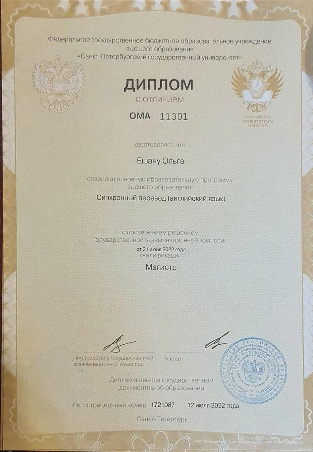 Диплом магистра