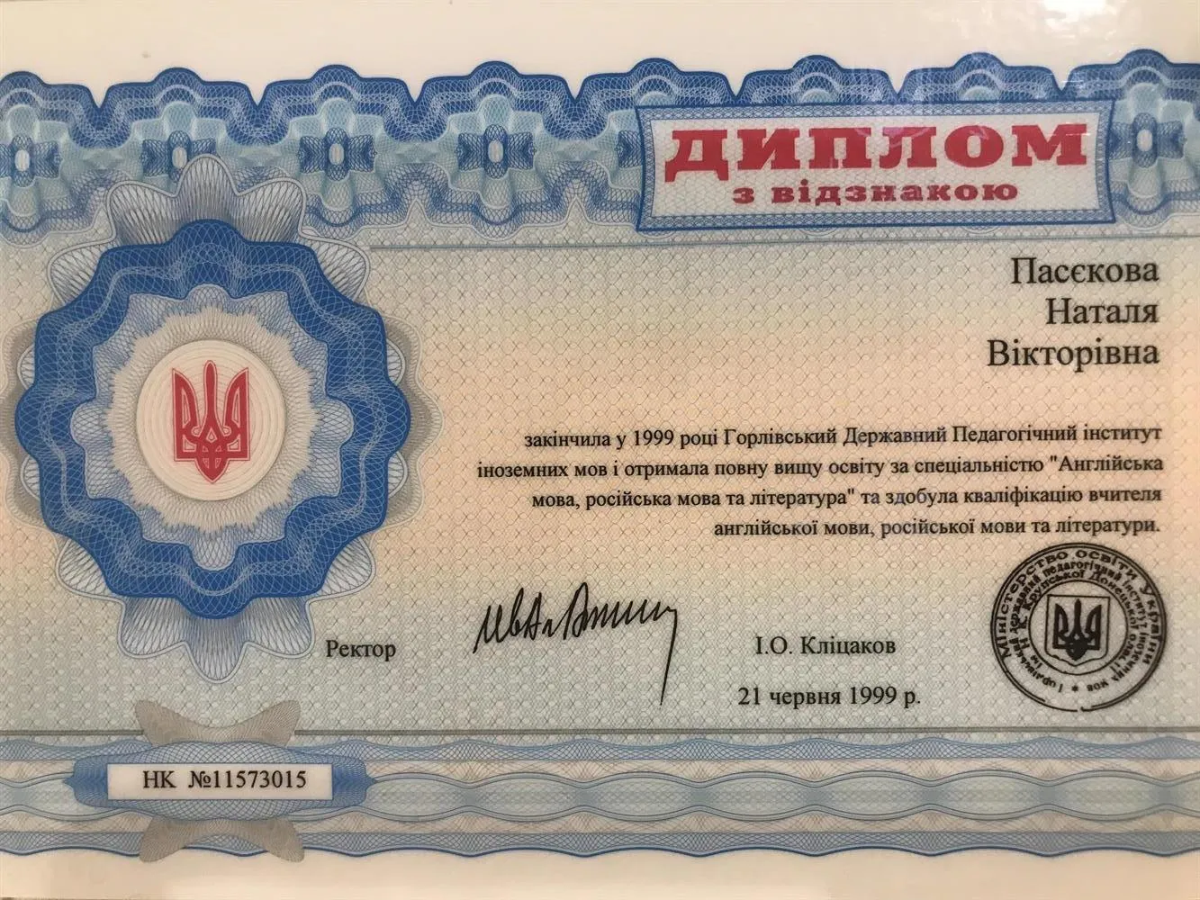 Диплом основной 