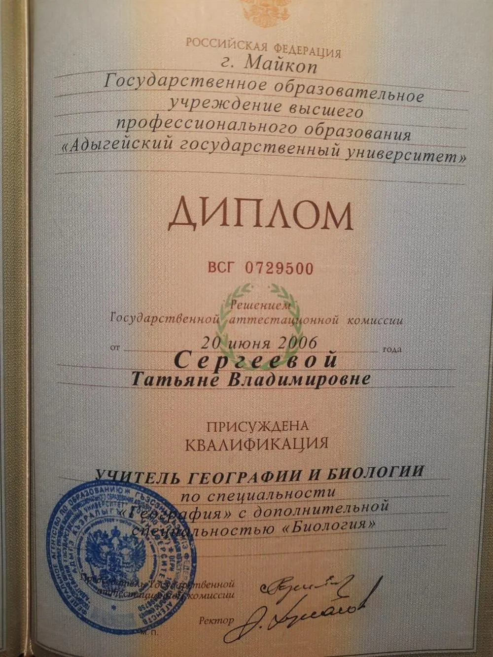 Диплом