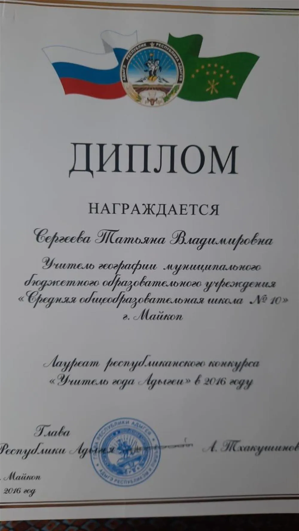 Лауреат республиканского конкурса Учитель года