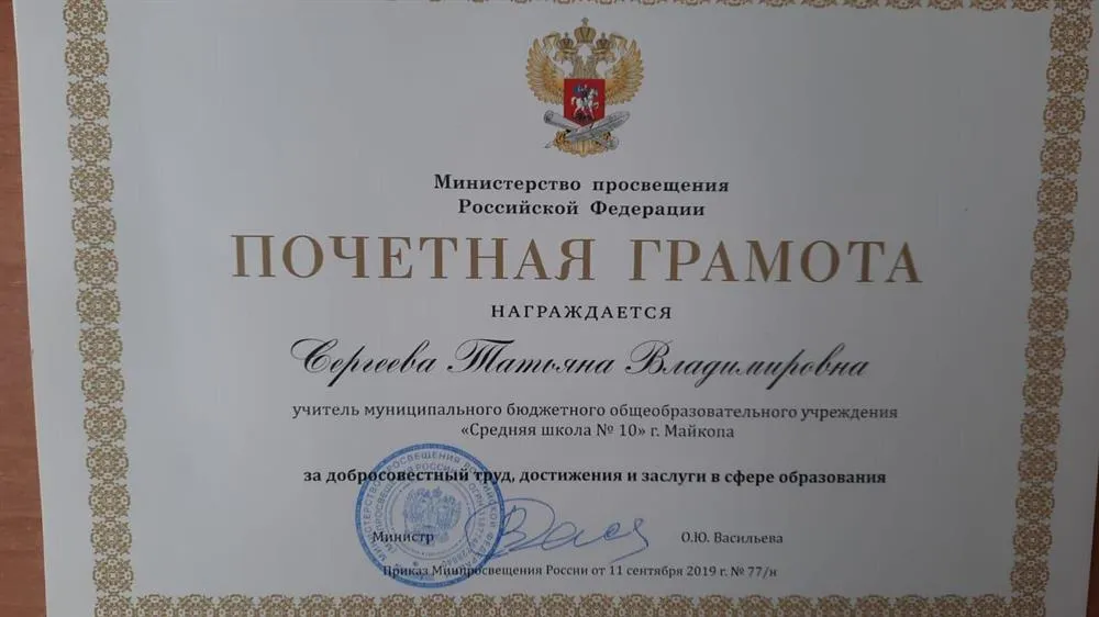 Почетная грамота Министерства просвещения Российской Федерации