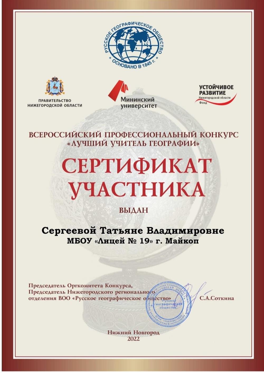 Лучший учитель географии