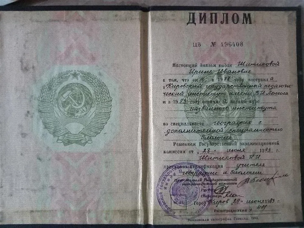 Диплом