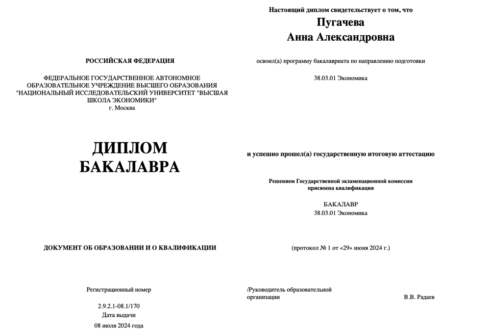 Диплом о высшем образовании