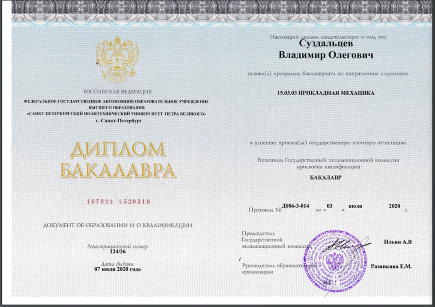 Диплом о высшем образовании