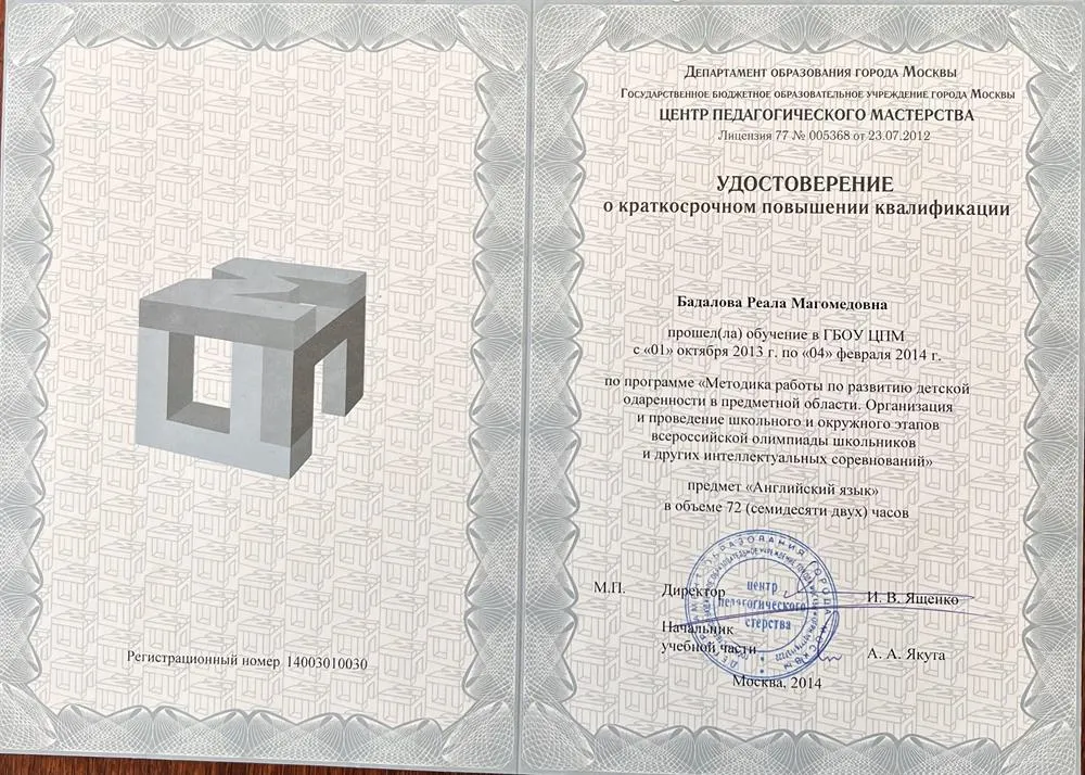 Удостоверение по подготовке школьников к ВОШ 