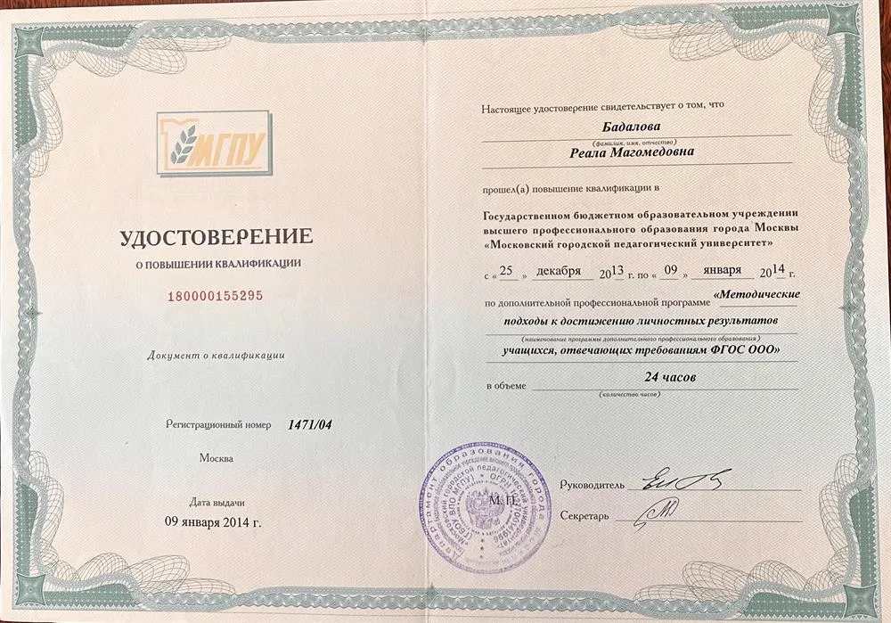 Удостоверение о повышении квалификации 