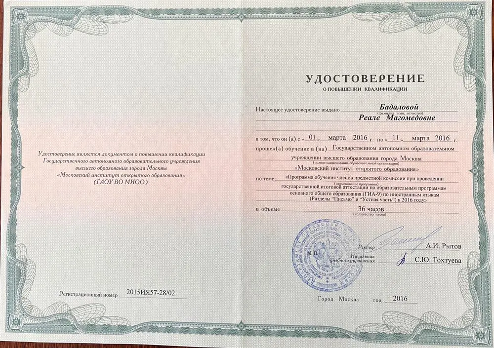Удостоверение эксперта ОГЭ 
