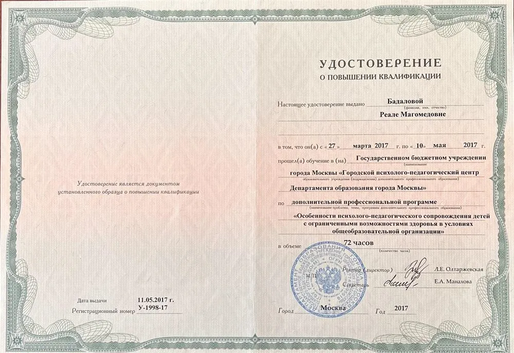 Удостоверение о повышении квалификации 