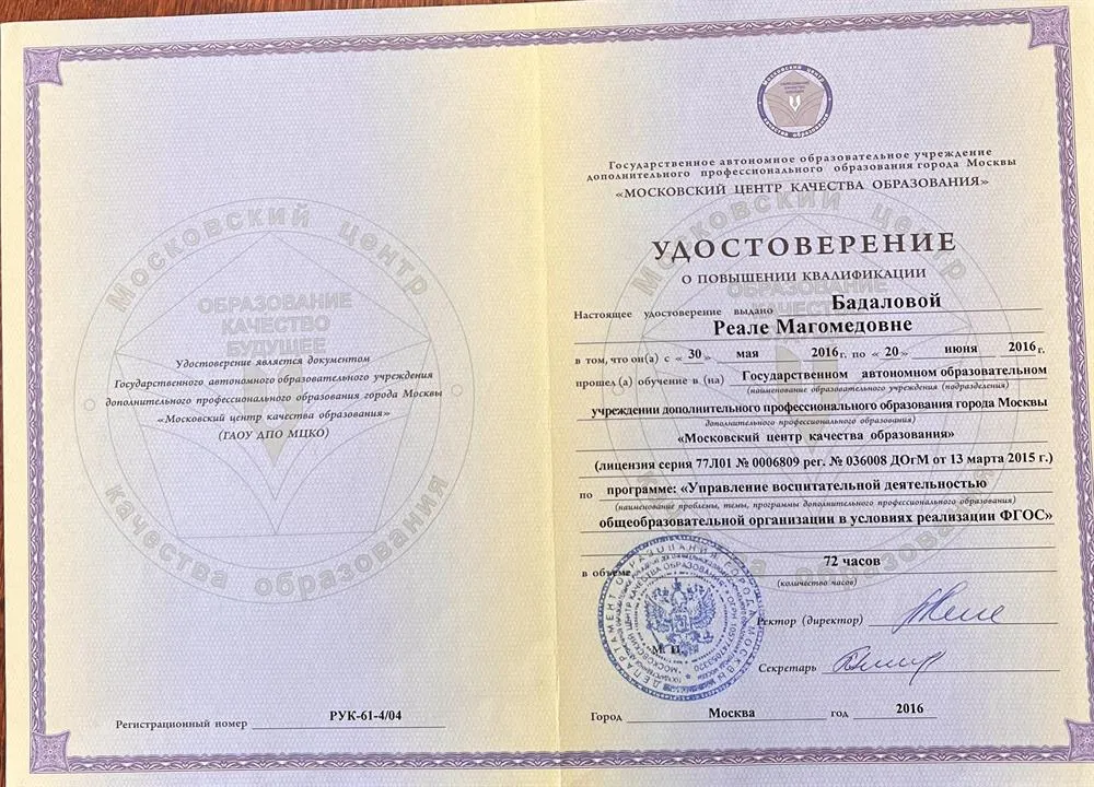 Удостоверение о повышении квалификации 