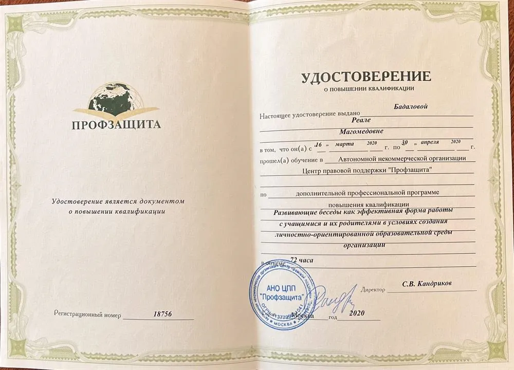 Удостоверение о повышении квалификации 
