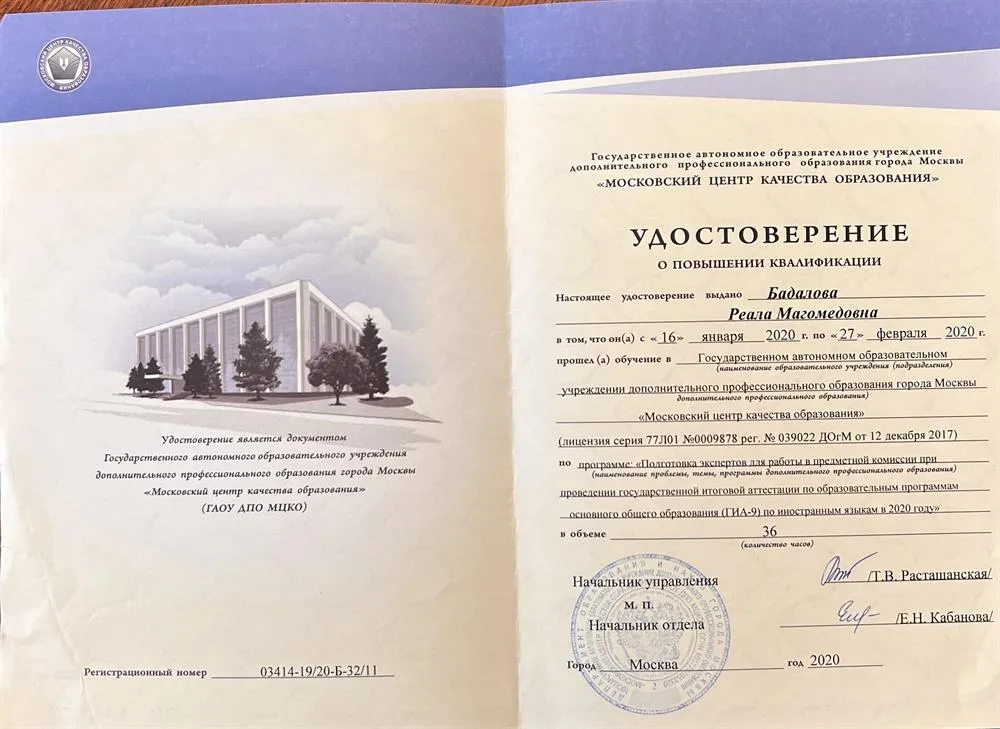 Удостоверение эксперта ОГЭ