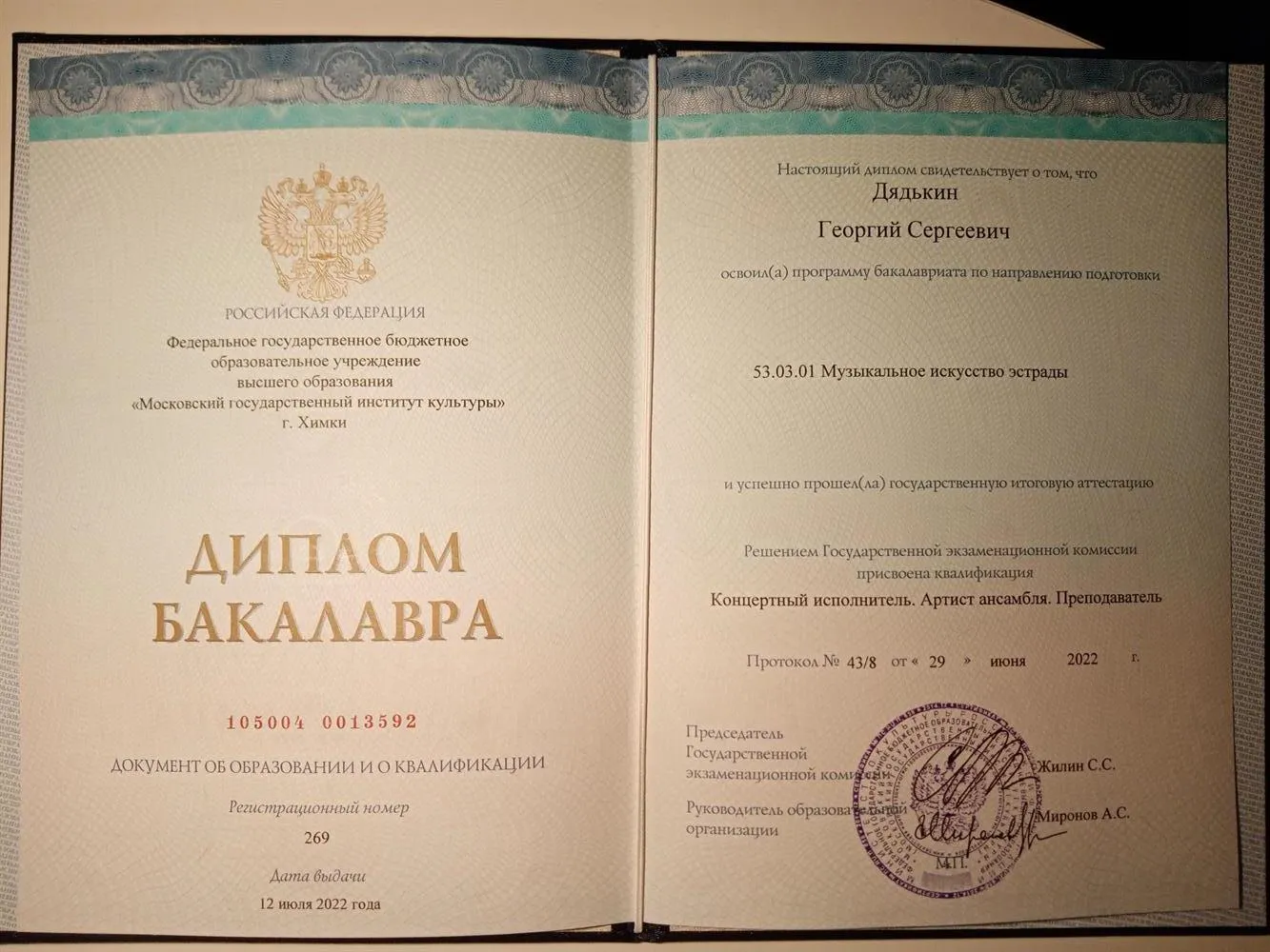 Диплом. Бакалавр. 