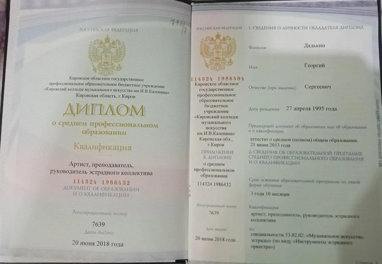 Диплом о среднем специальном образовании. 