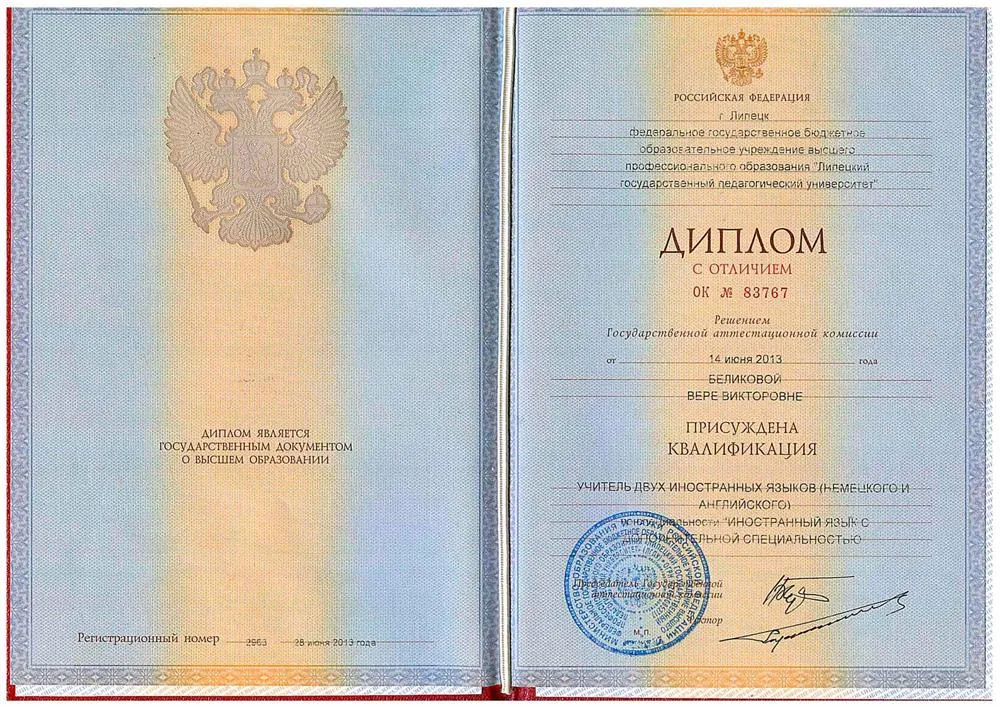 Диплом о высшем образовании