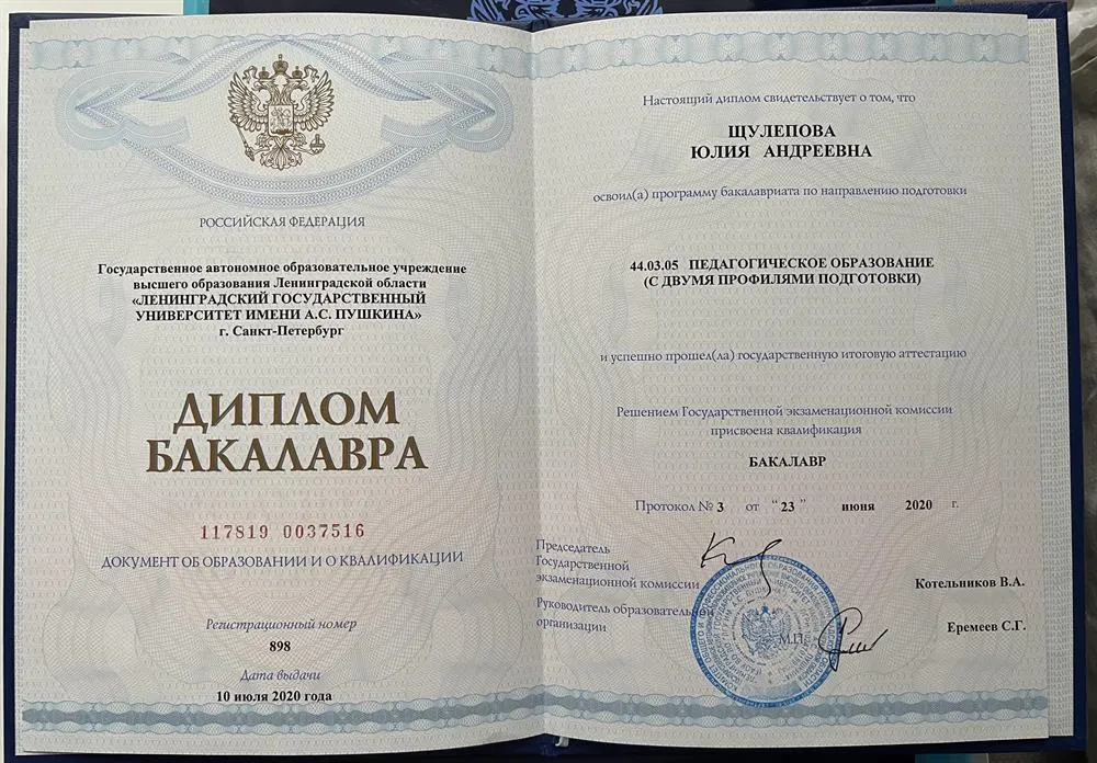 Документ об образовании и квалификации 