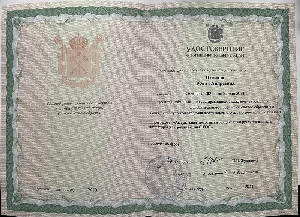 Документ о повышении квалификации 