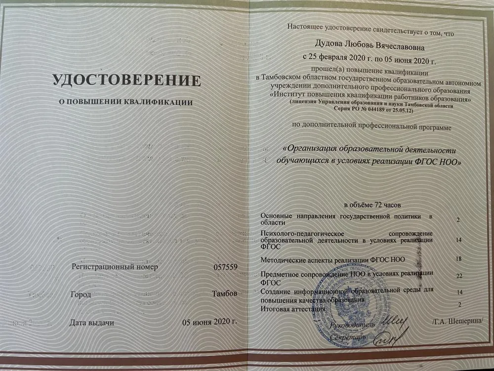 Удостоверение о повышении квалификации 