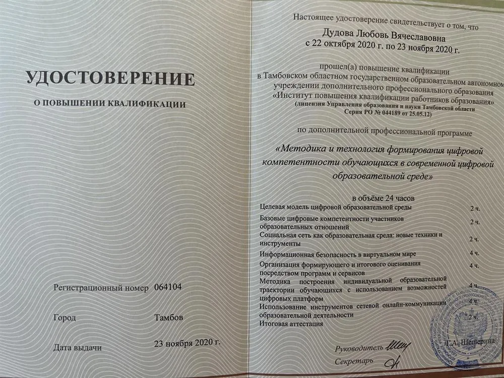 Удостоверение о повышении квалификации 