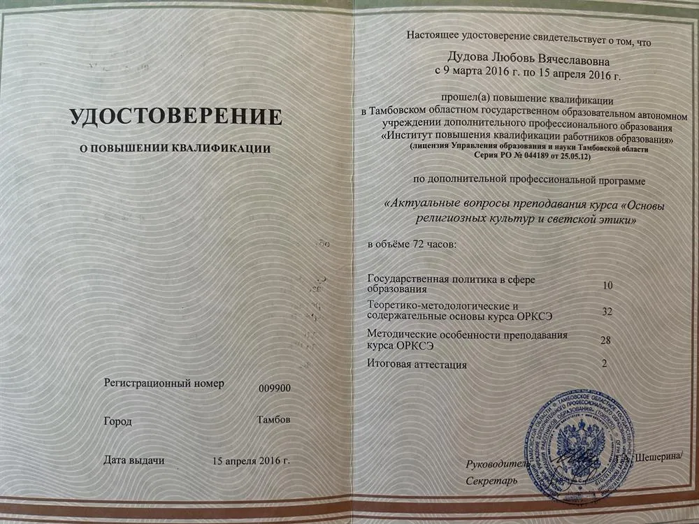 Удостоверение о повышении квалификации 