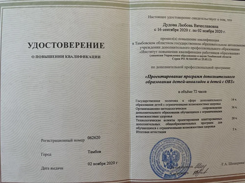 Удостоверение о повышении квалификации 