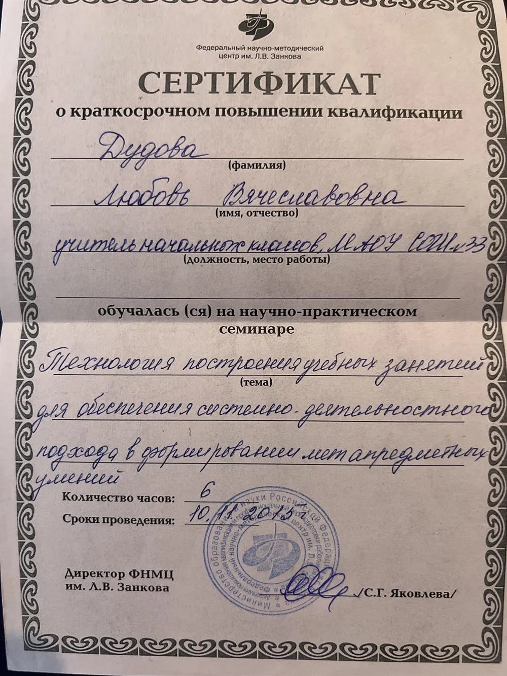 Сертификат о повышении квалификации 