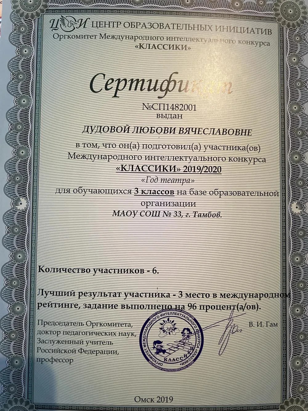 Сертификат о подготовке учащихся к конкурсу 