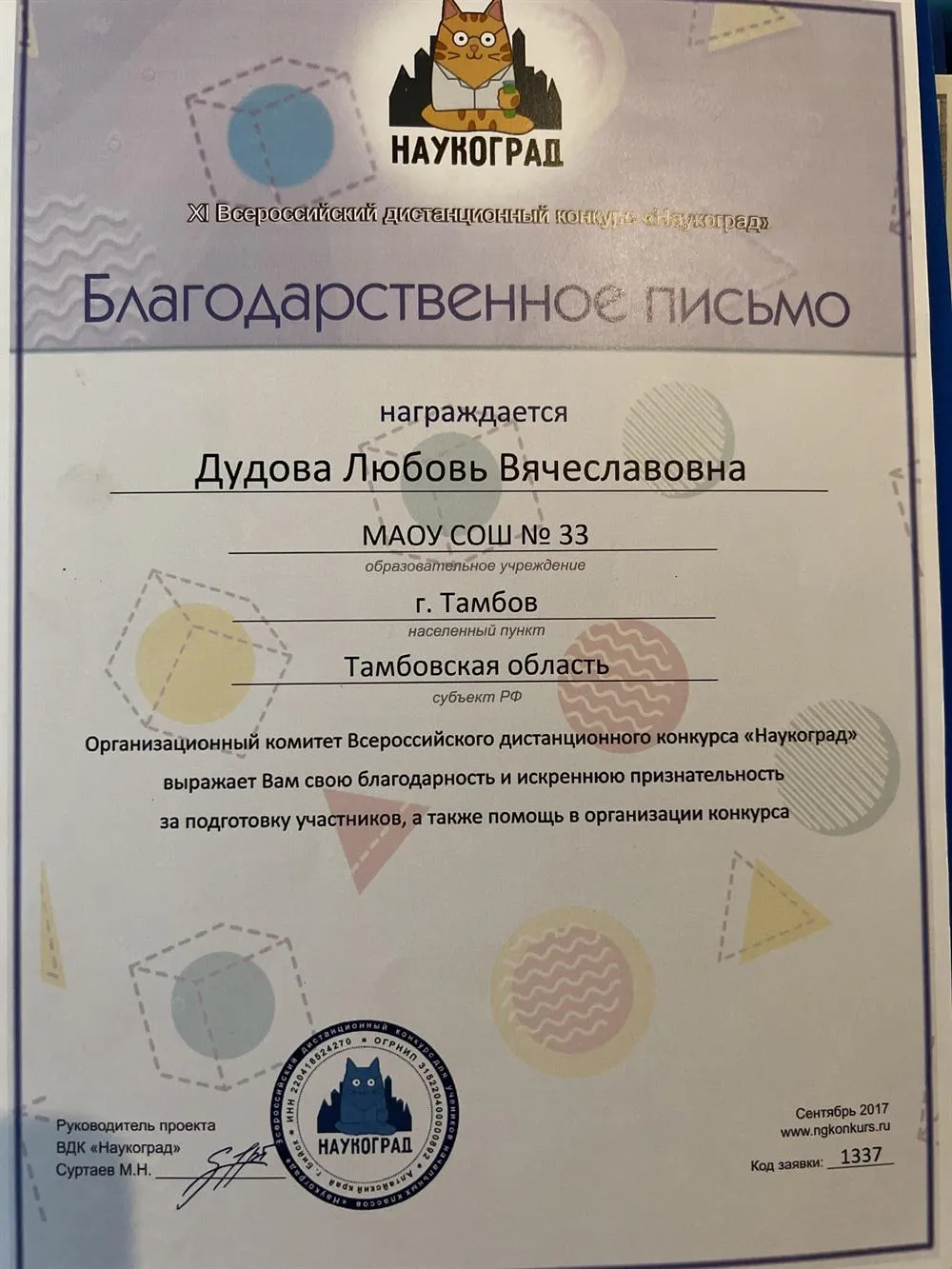 Благодарственное письмо 