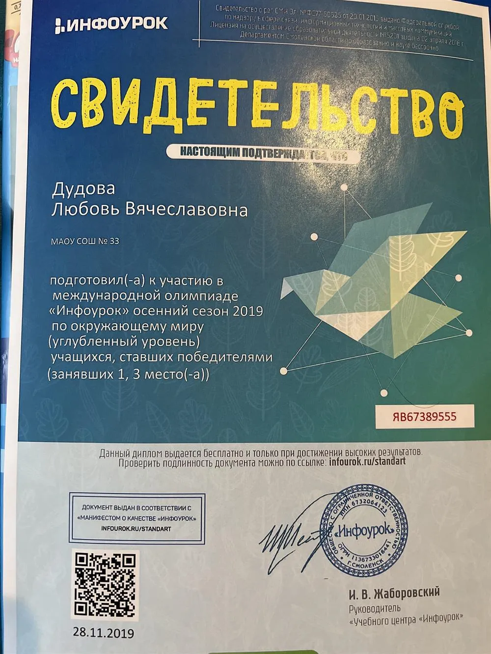 Свидетельство о подготовке победителей в конкурсе